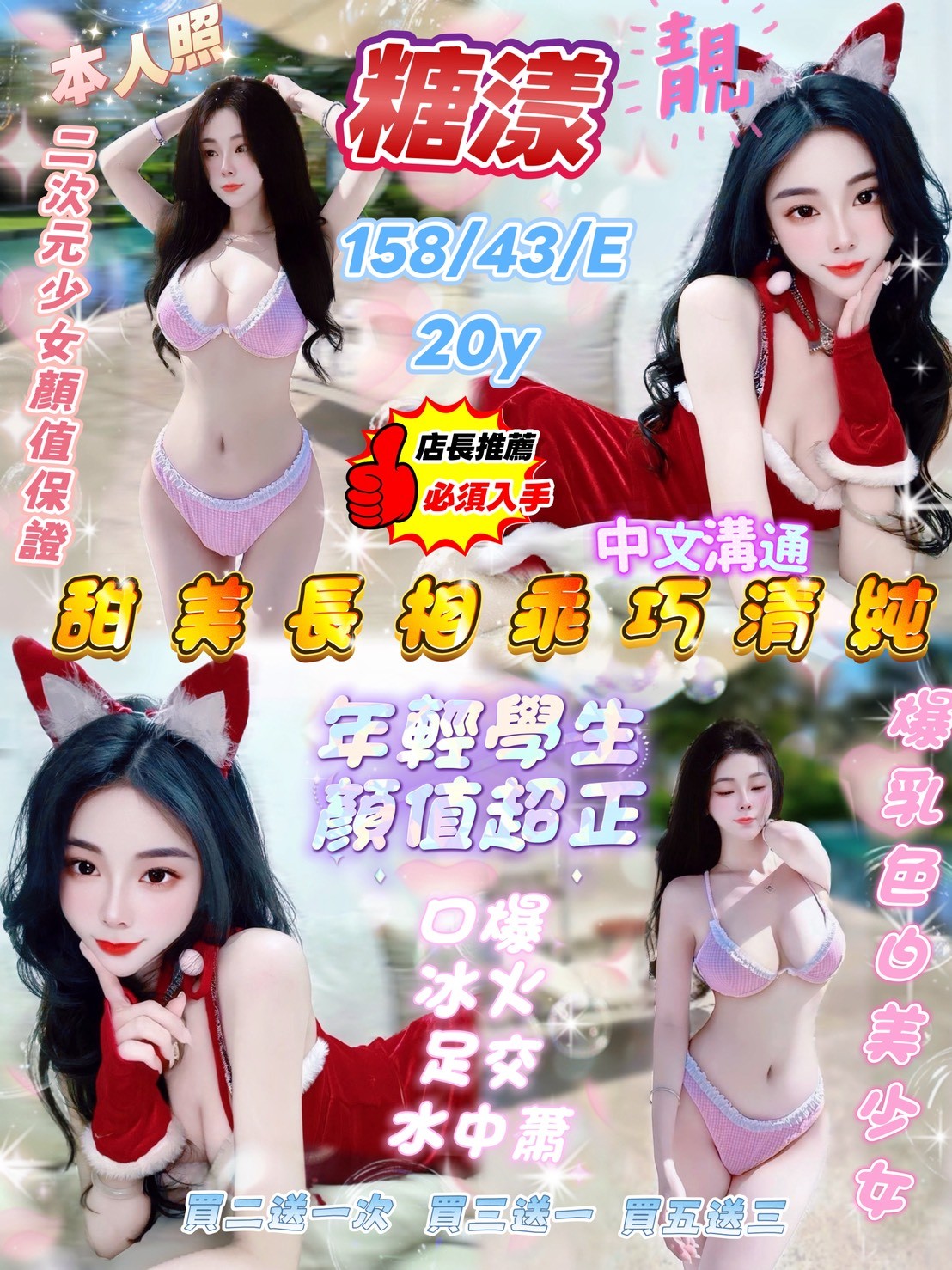 新竹定點茶 糖漾 援交