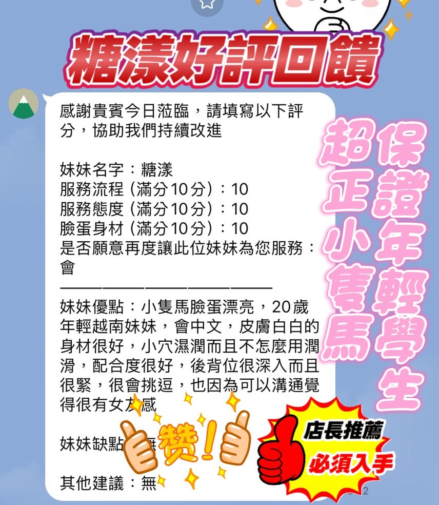 新竹定點茶 糖漾 援交:圖片 5