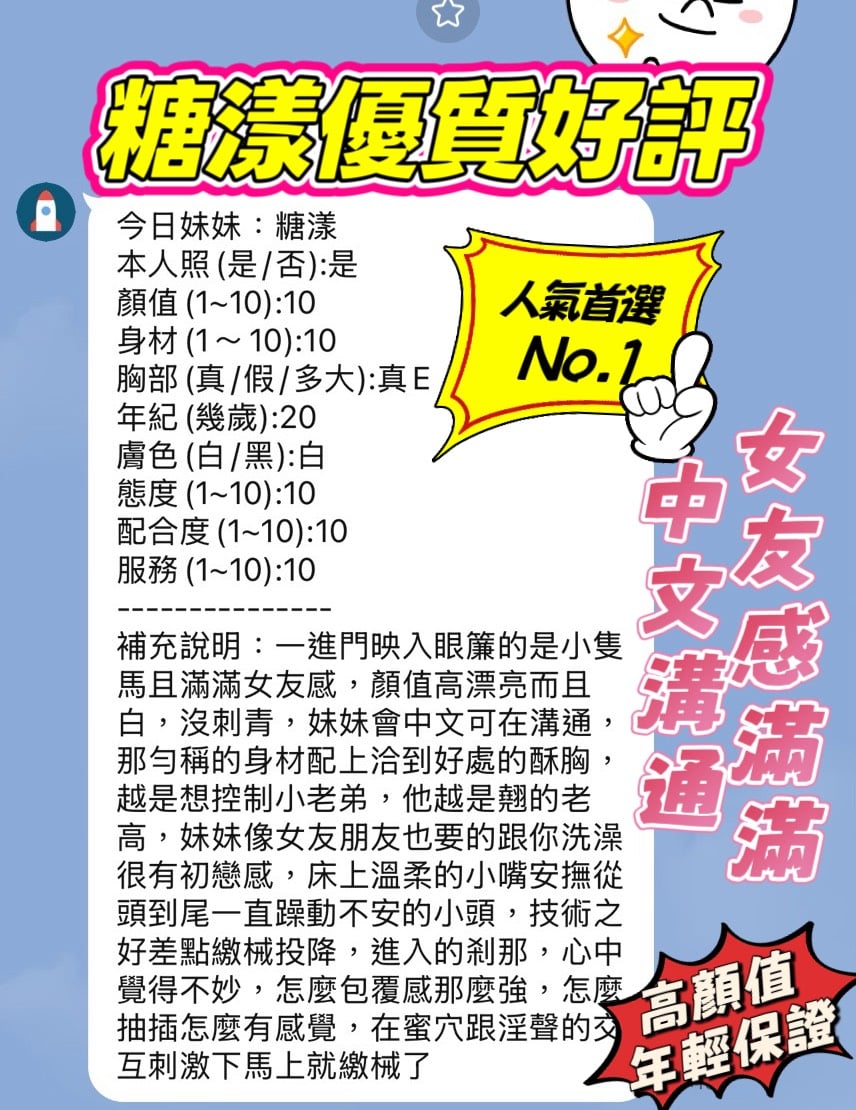 新竹定點茶 糖漾 援交:圖片 2