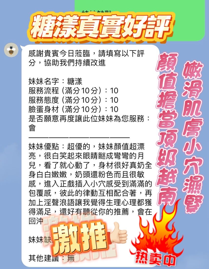 新竹定點茶 糖漾 援交:圖片 3