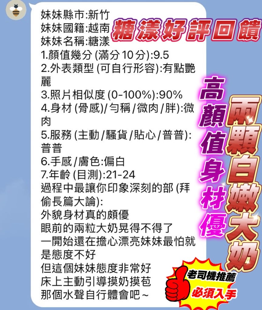 新竹定點茶 糖漾 援交:圖片 4
