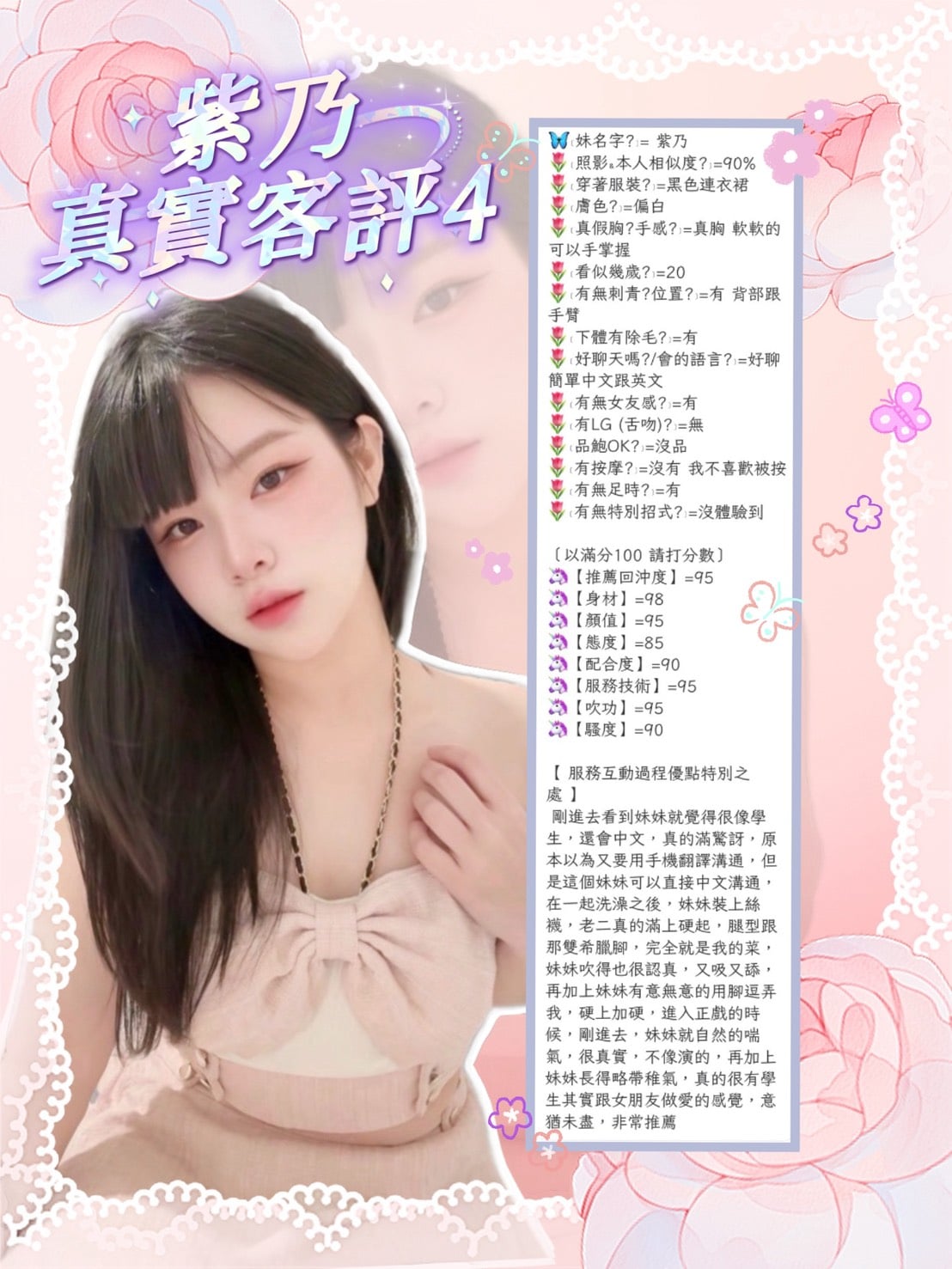新北定點茶 紫乃 援交:圖片 2
