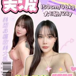 新北定點茶 美波 援交
