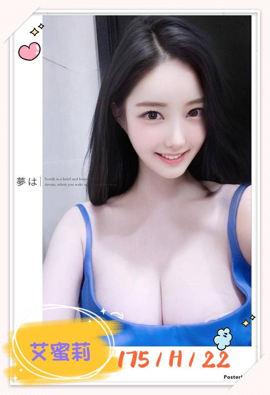 台北/新北外送茶 艾蜜莉 援交