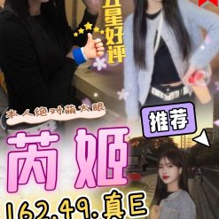 台中定點茶 芮姬 援交
