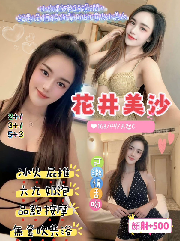 桃園定點茶 花井美沙 援交