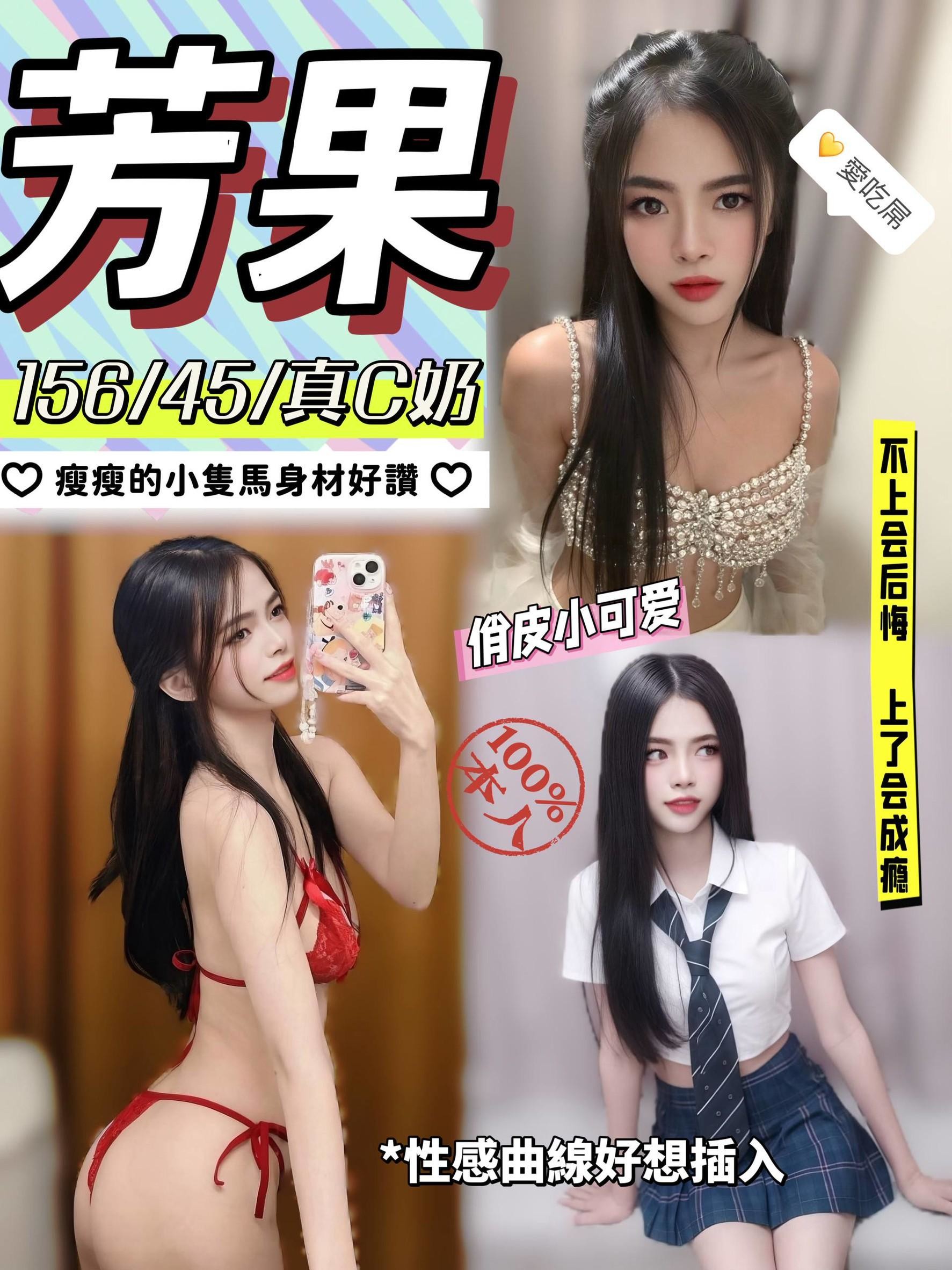 台中定點茶 芳果 援交