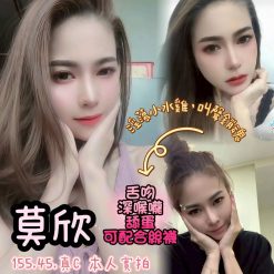 嘉義定點茶 莫欣 援交