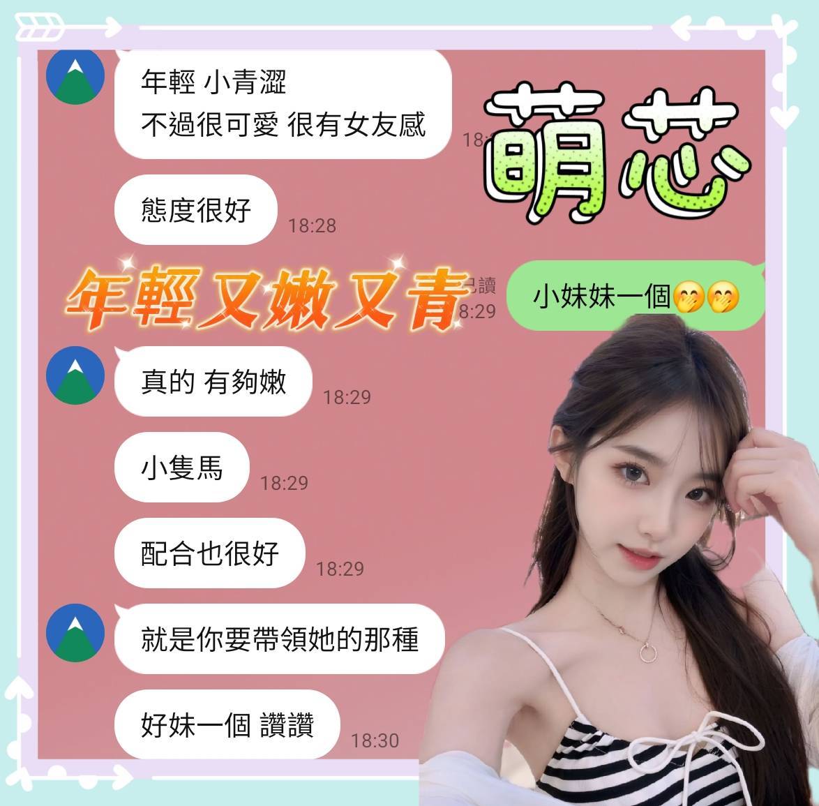 台南定點茶 萌芯 援交:圖片 3