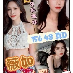 雲林定點茶 薇如 援交