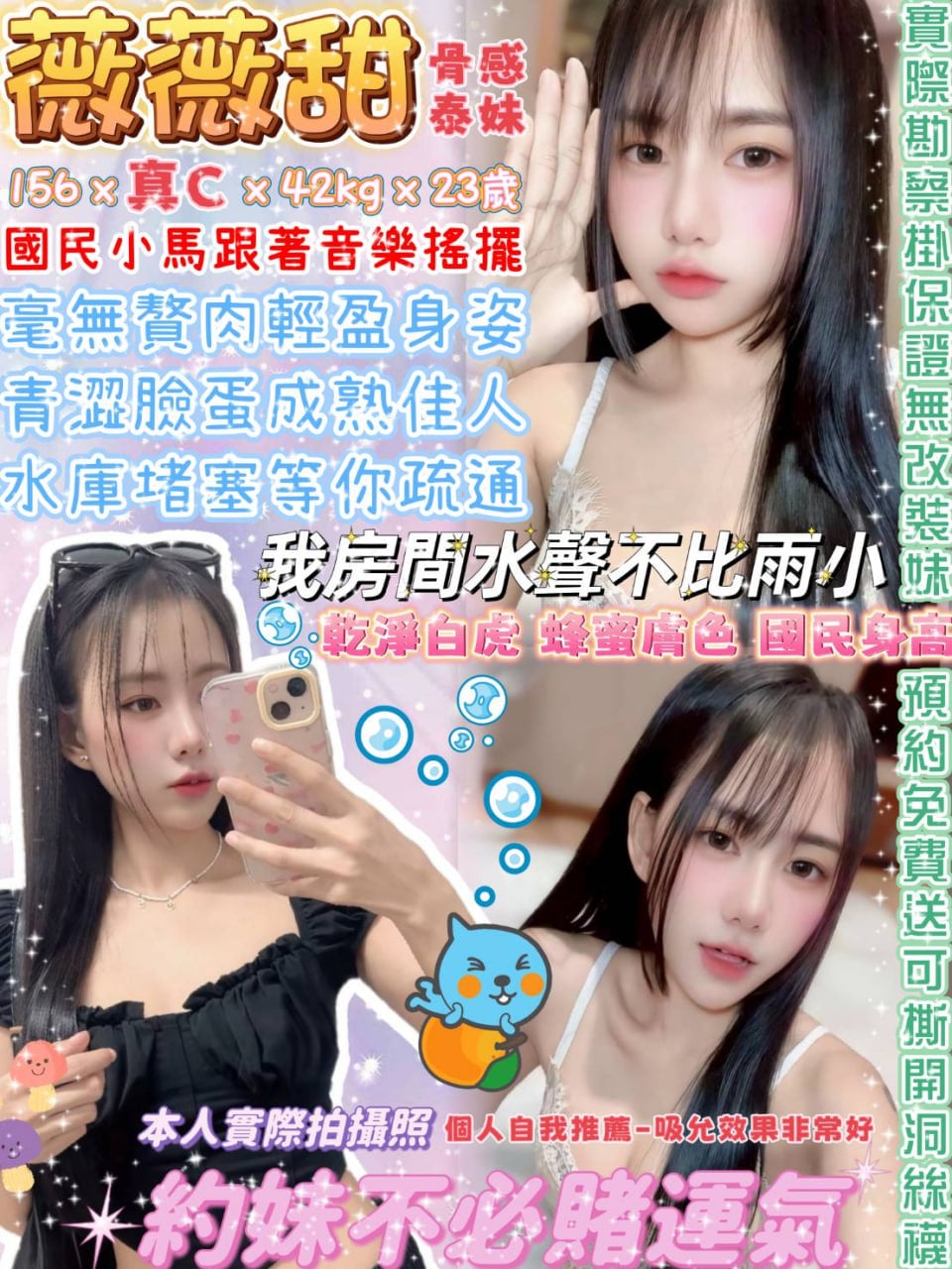 台北定點茶 薇薇甜 援交