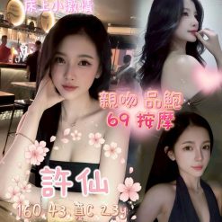 嘉義定點茶 許仙 援交
