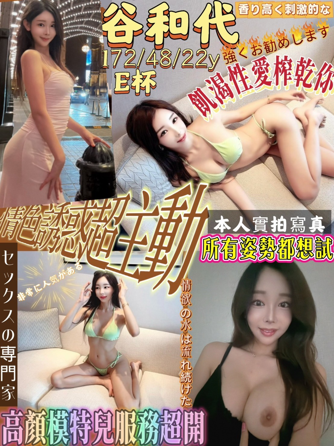 新竹定點/外送茶 谷和代 援交
