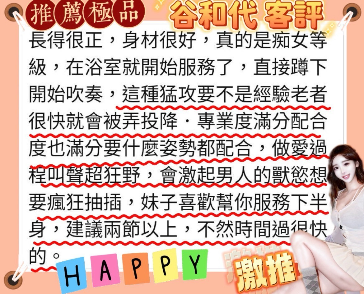 新竹定點/外送茶 谷和代 援交:圖片 5