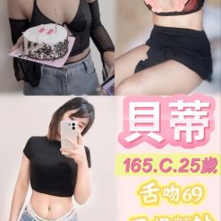台北定點茶 貝蒂 援交