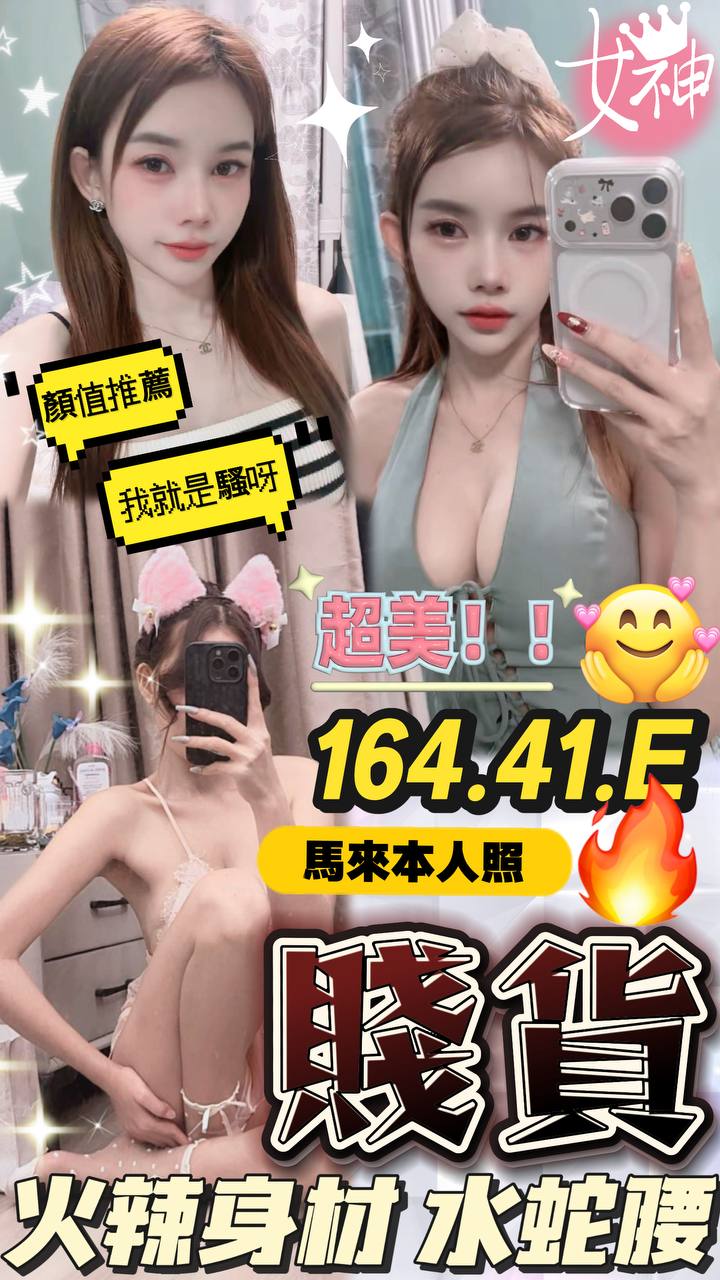 台中定點茶 賤貨 援交