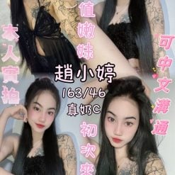 雲林定點茶 趙小婷 援交