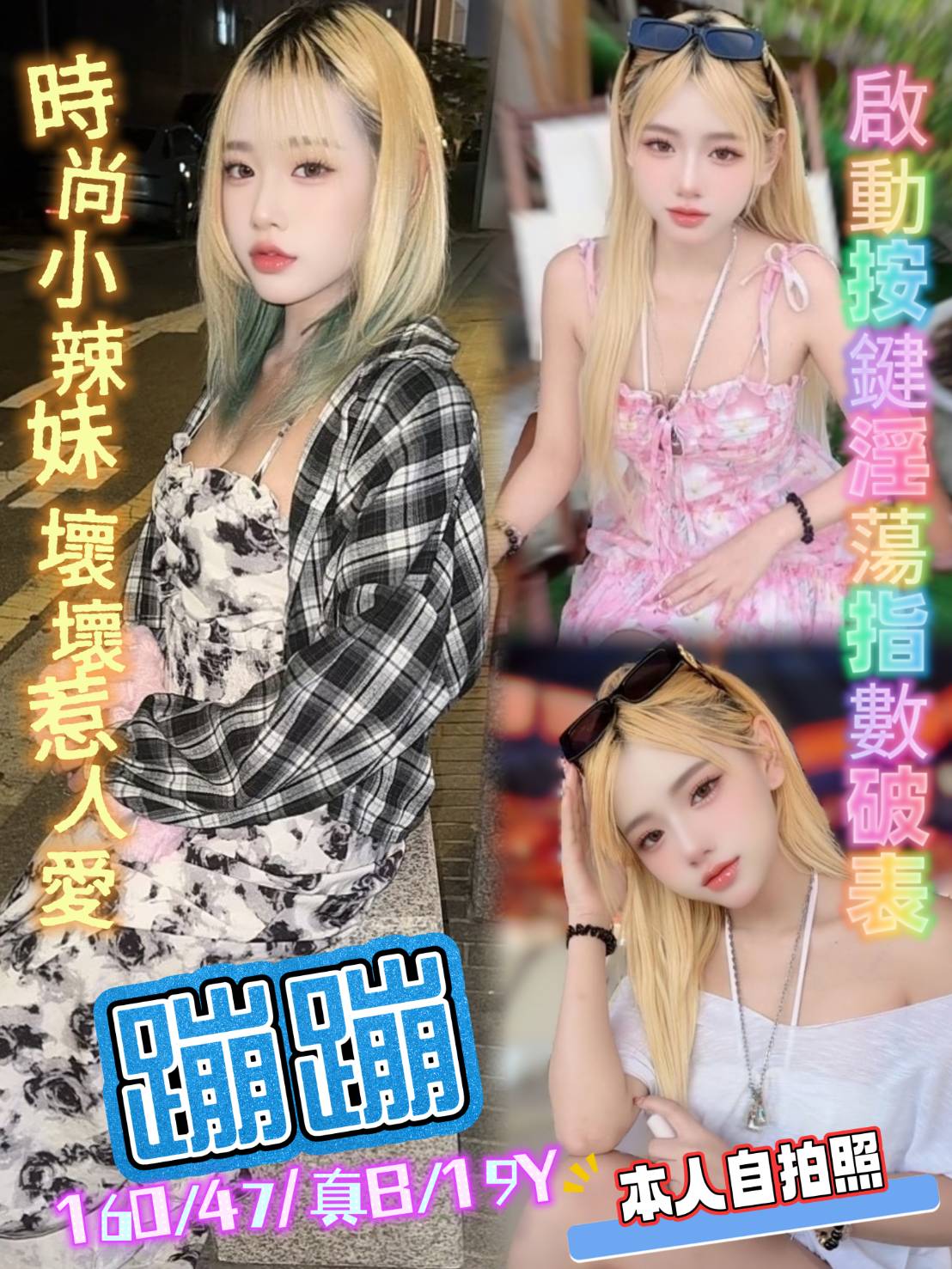 新北定點茶 蹦蹦 援交