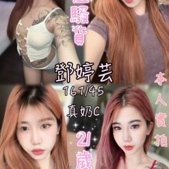 雲林定點茶 鄧婷芸 援交