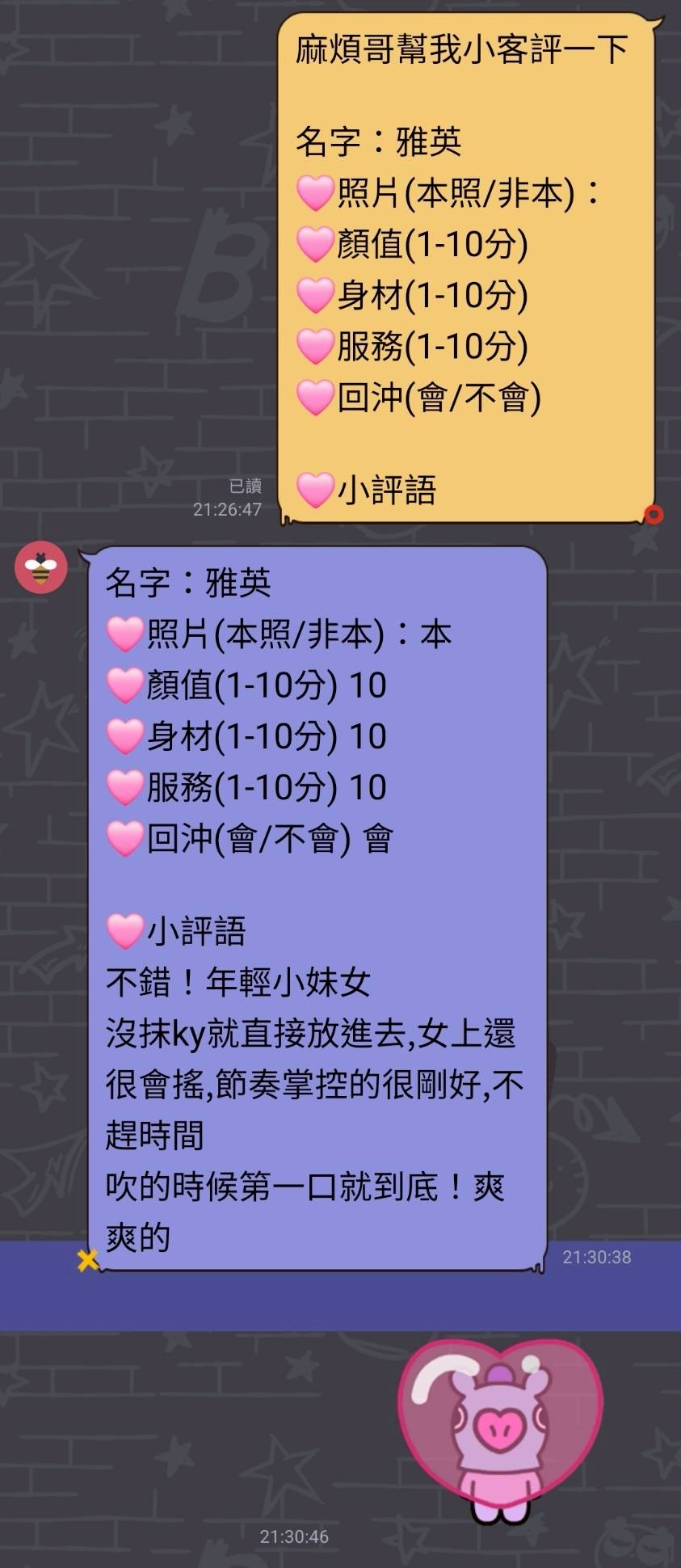新竹定點茶 雅英 援交:圖片 5