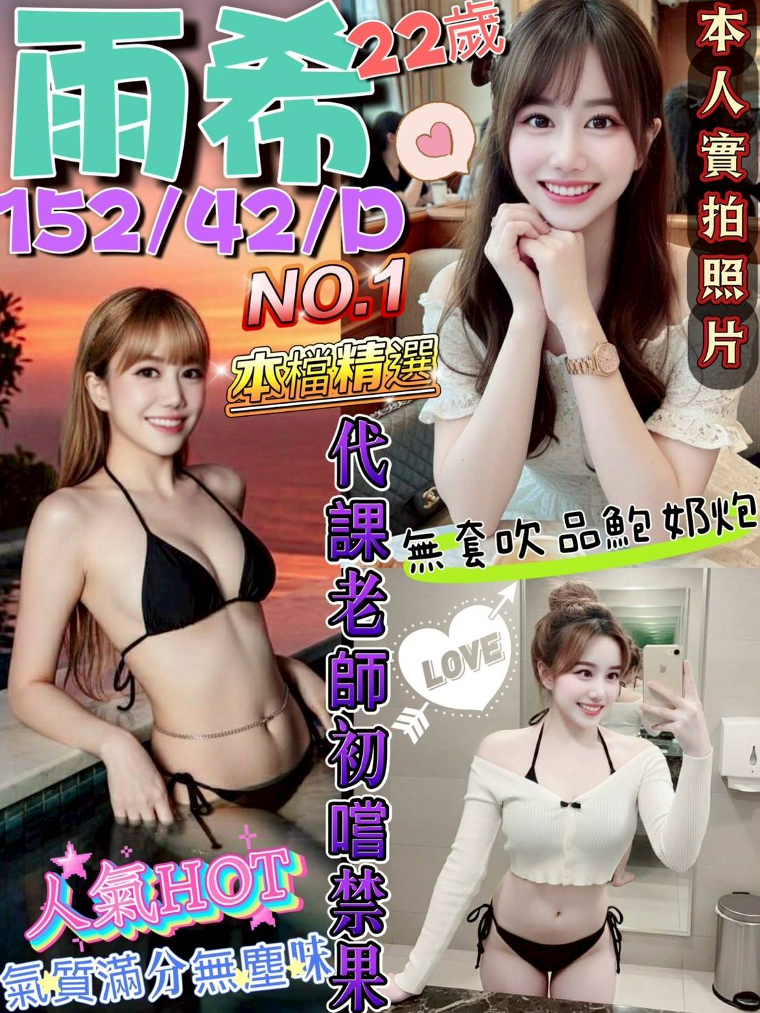 台中定點茶 雨希 援交