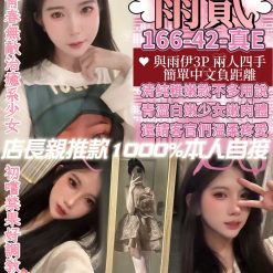 桃園定點茶 雨貳 援交