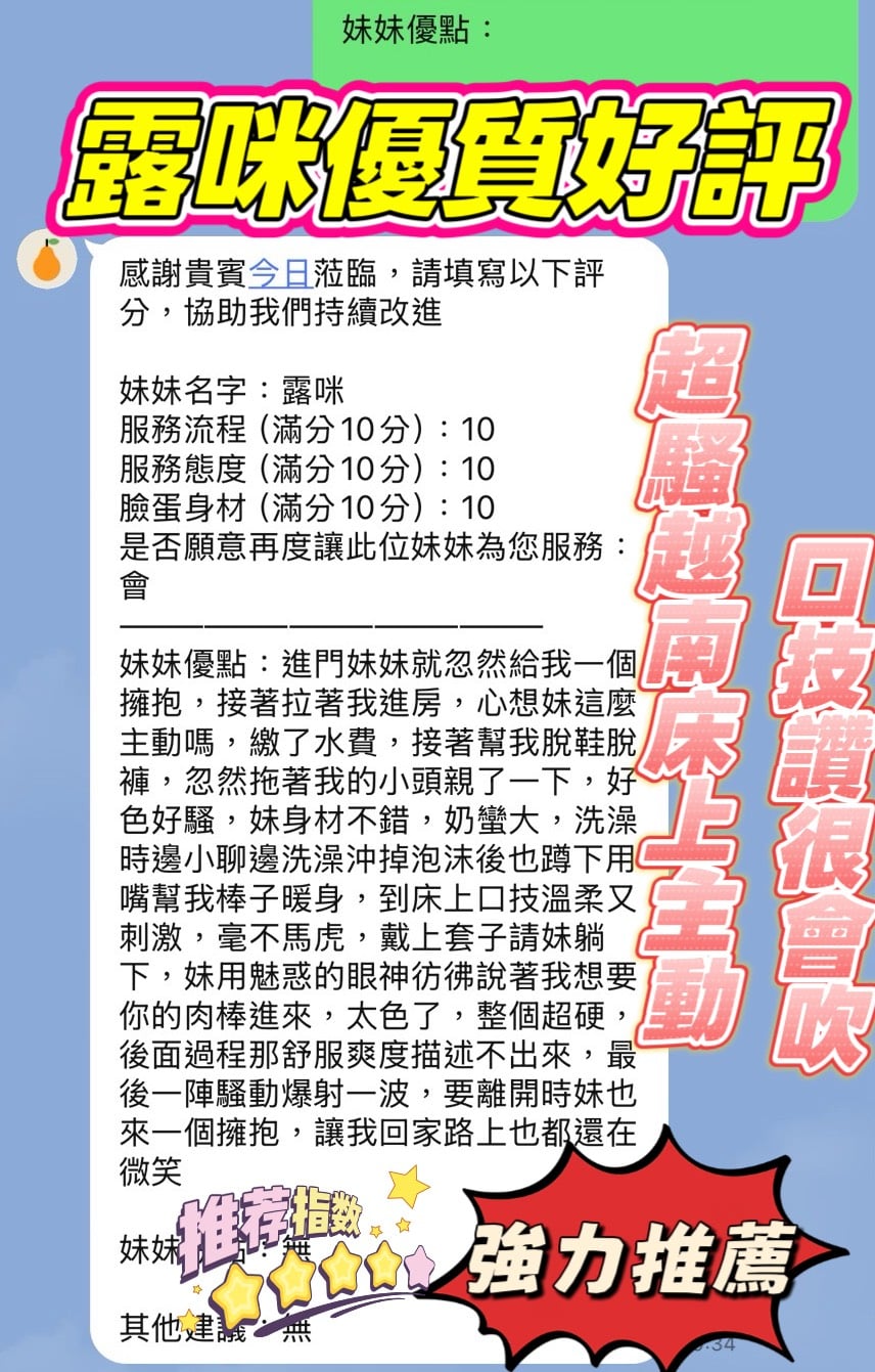 新竹定點茶 露咪 援交:圖片 2