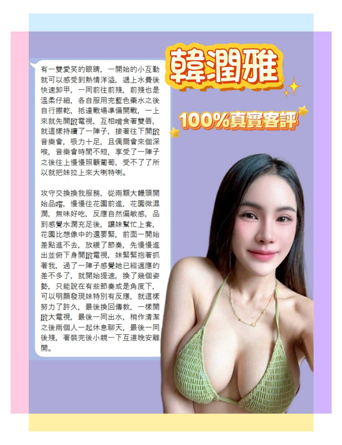 新北定點茶 韓潤雅 援交:圖片 9