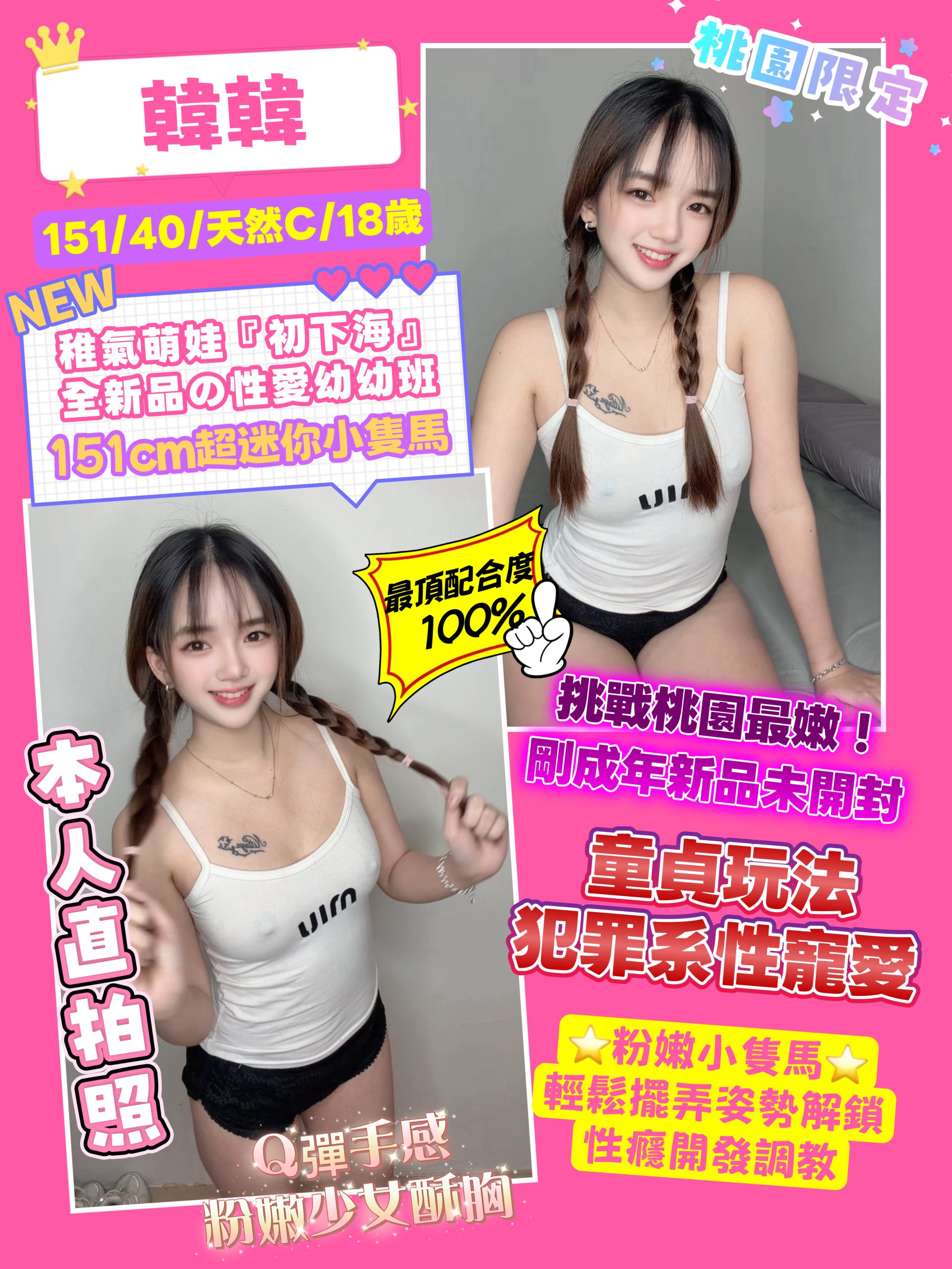 桃園定點茶 韓韓 援交