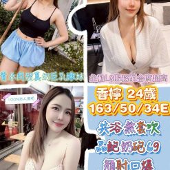 雲林定點茶 香檸 援交