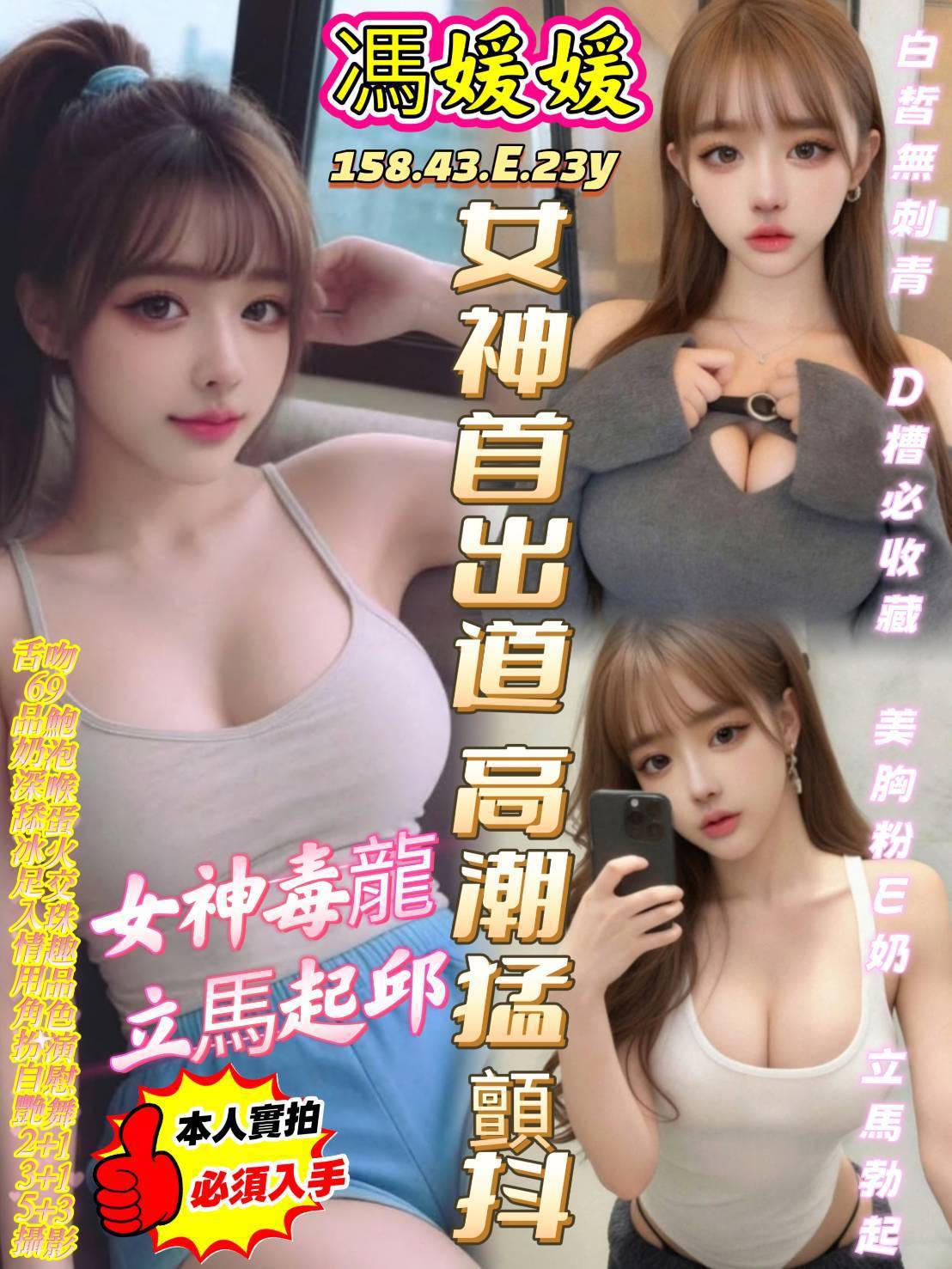 台南定點茶 馮媛媛 援交