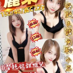 桃園定點茶 麗朵 援交