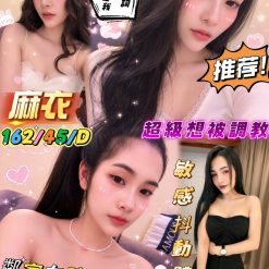 屏東外送茶 麻衣 援交