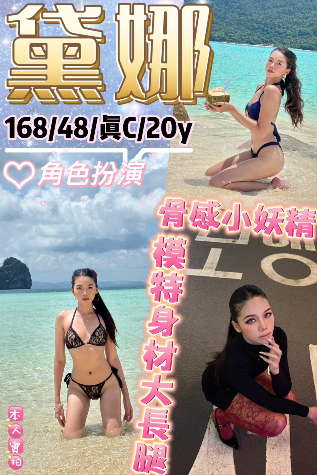 新北定點茶 黛娜 援交