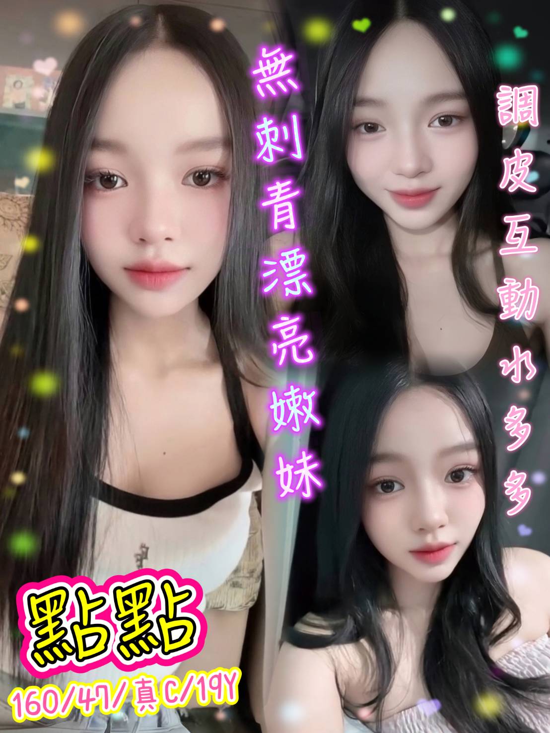 新北定點茶 點點 援交