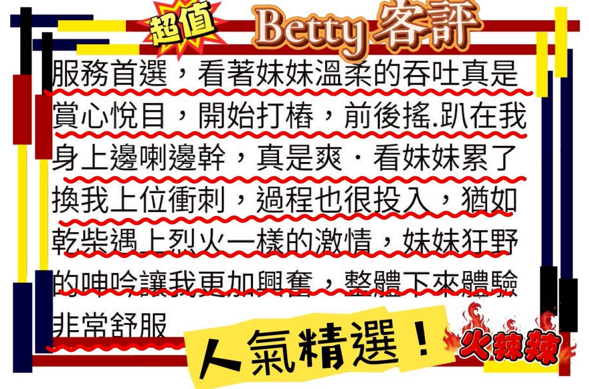 台中定點/外送茶 Betty 援交:圖片 4