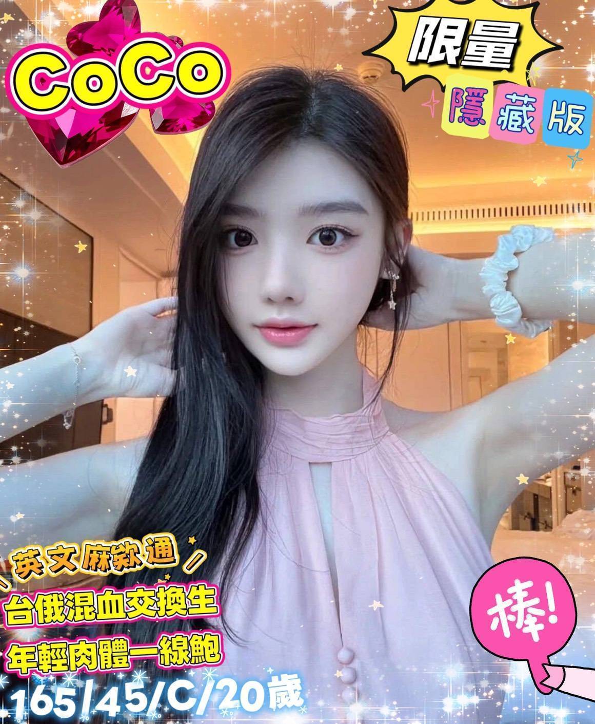 台南外送茶 Coco 援交