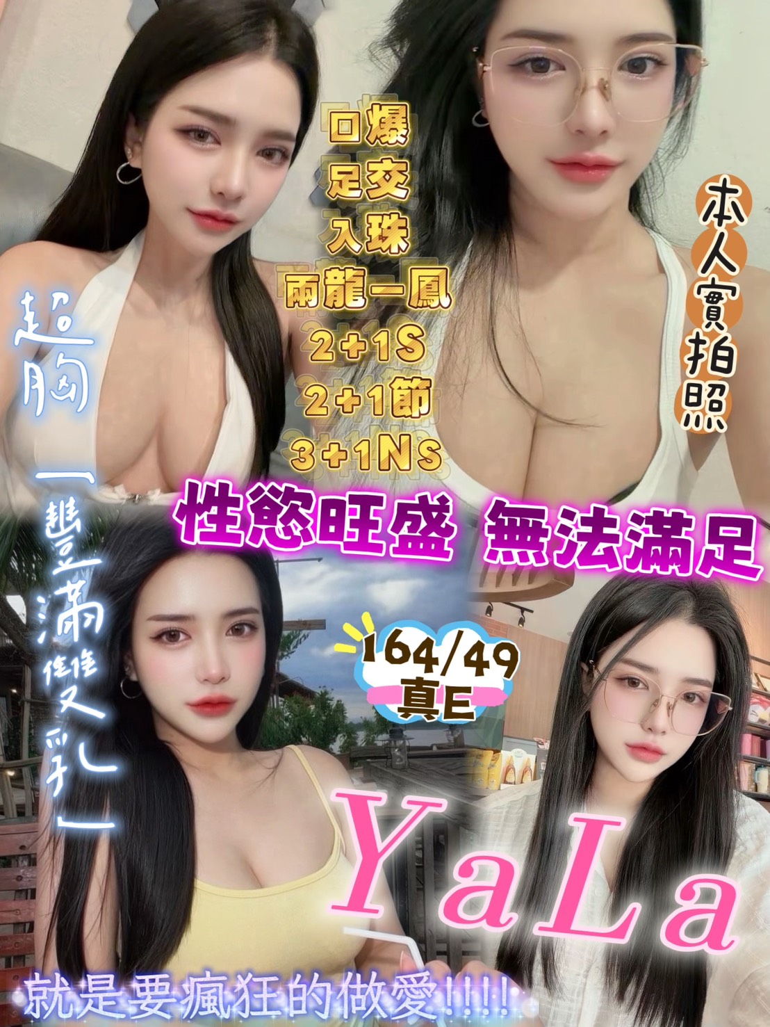 新竹定點茶 YaLa 援交
