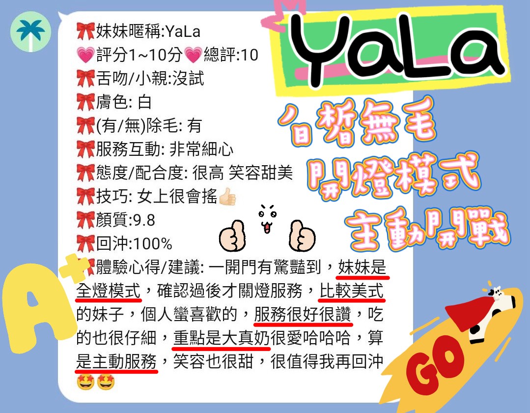 新竹定點茶 YaLa 援交:圖片 2
