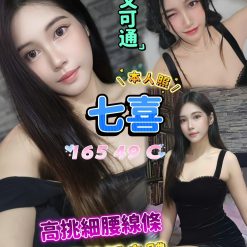 台北定點茶 七喜 援交