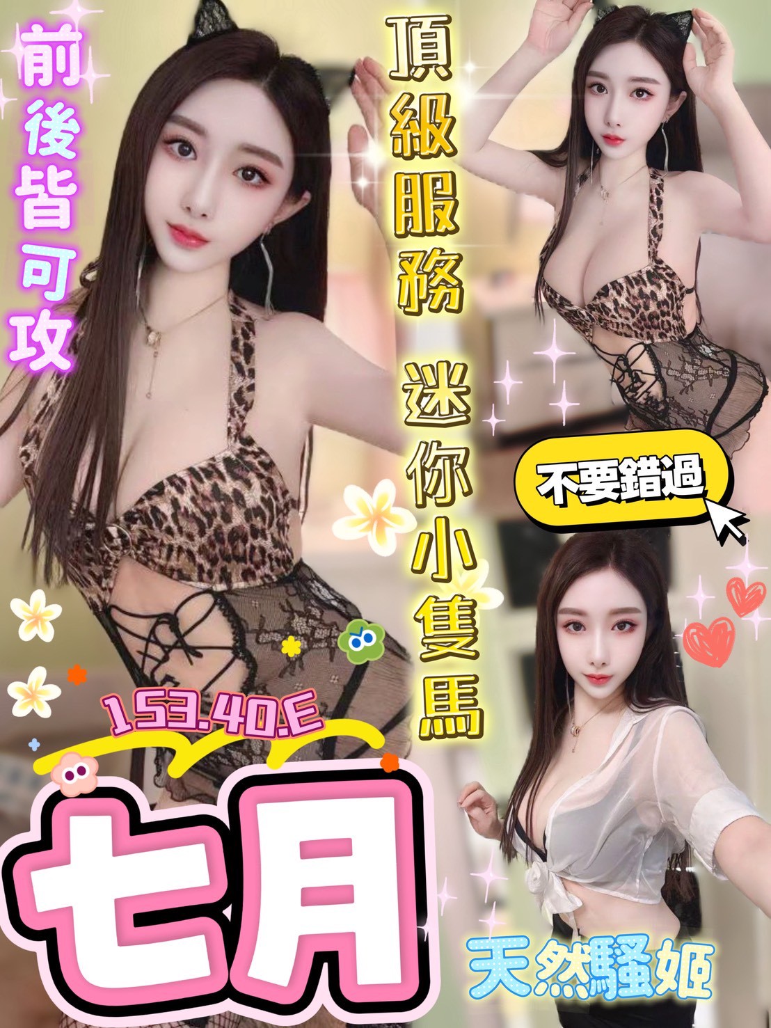 台中定點茶 七月 援交