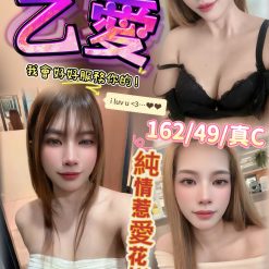 台北定點茶 乙愛 援交
