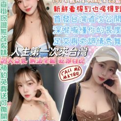 台北定點茶 乳香世家 援交