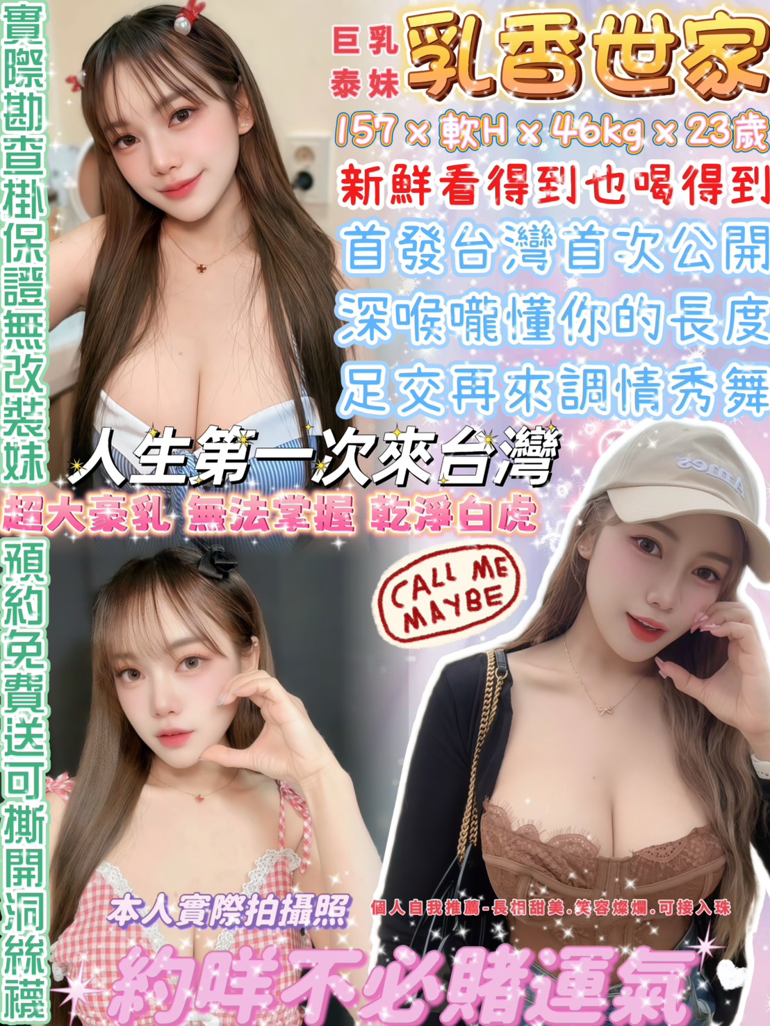 台北定點茶 乳香世家 援交