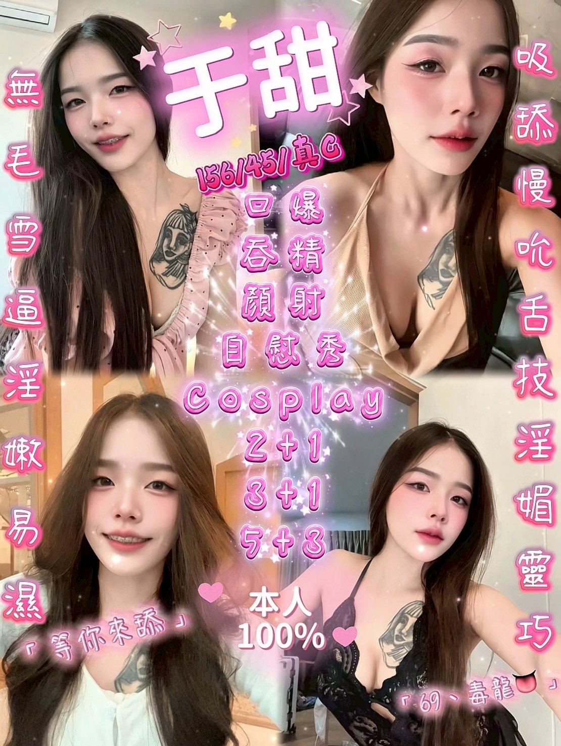 新竹定點茶 于甜 援交