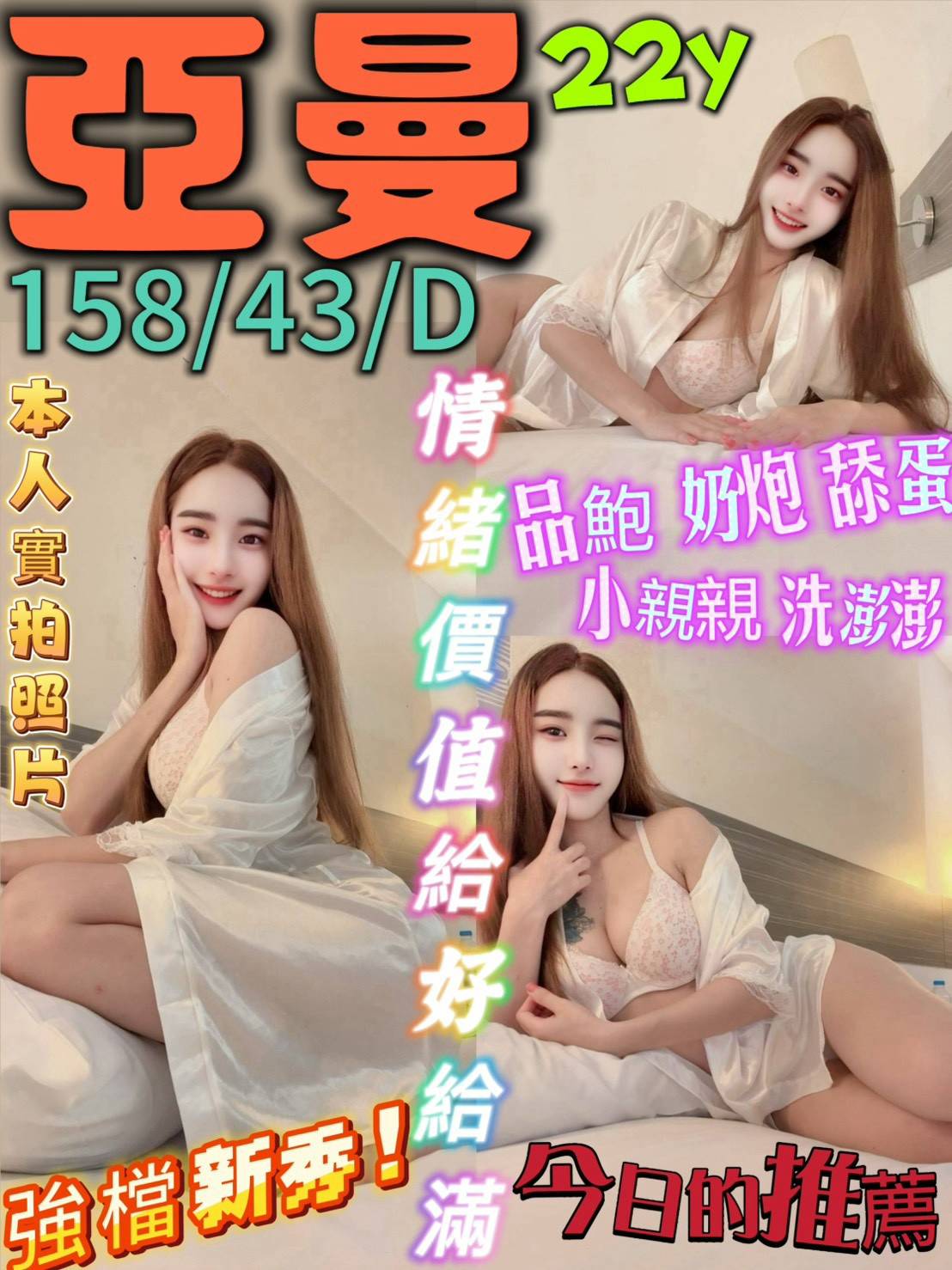 新北定點茶 亞曼 援交
