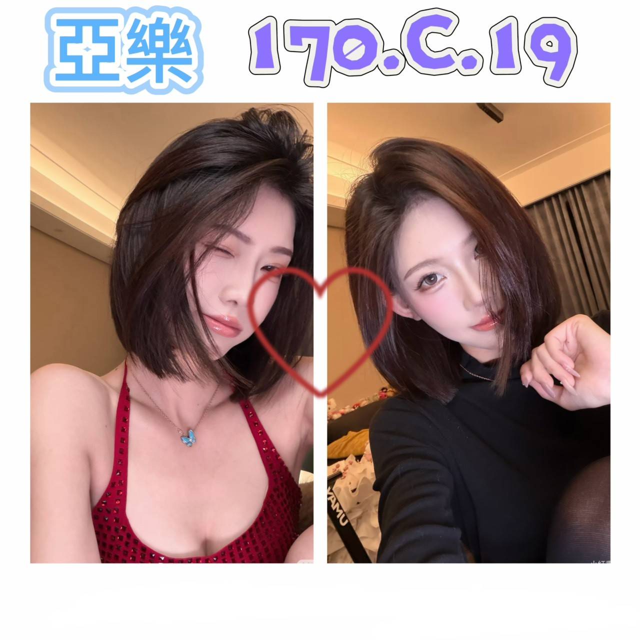 台北/新北外送茶 亞樂 援交