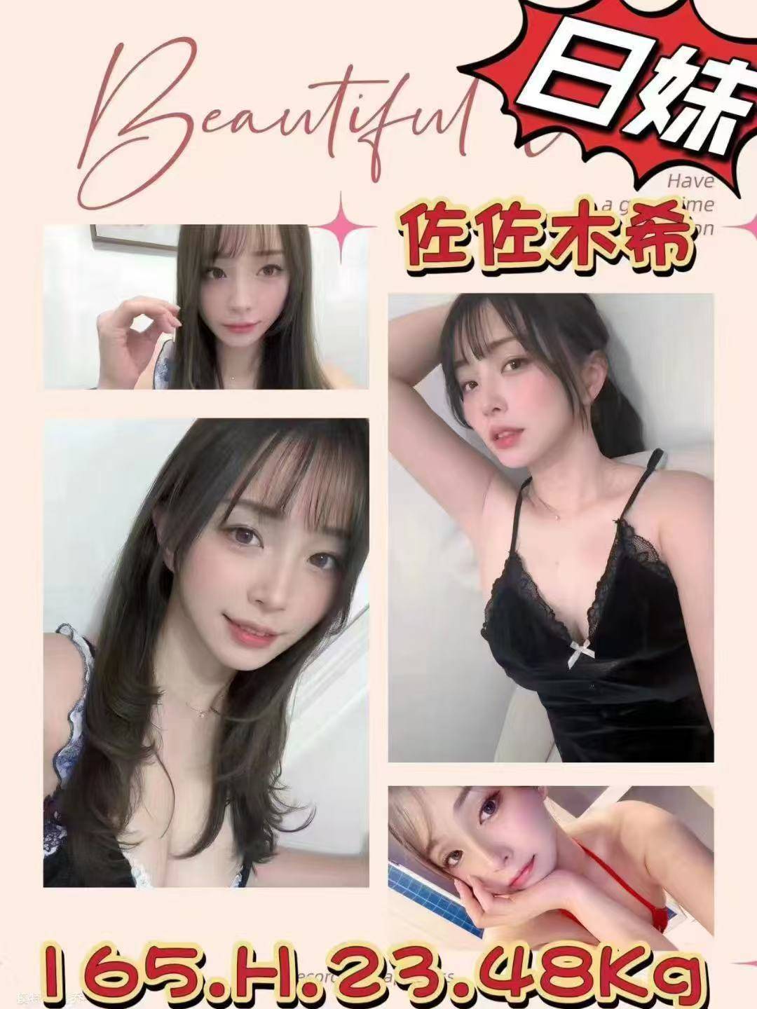 佐佐木希 台北/新北外送茶