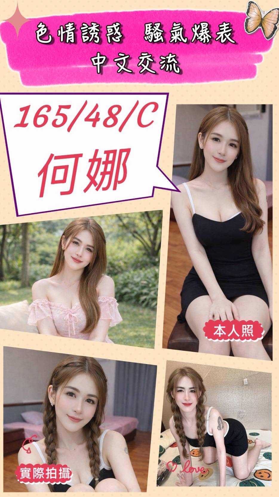 苗栗定點茶 何娜 援交