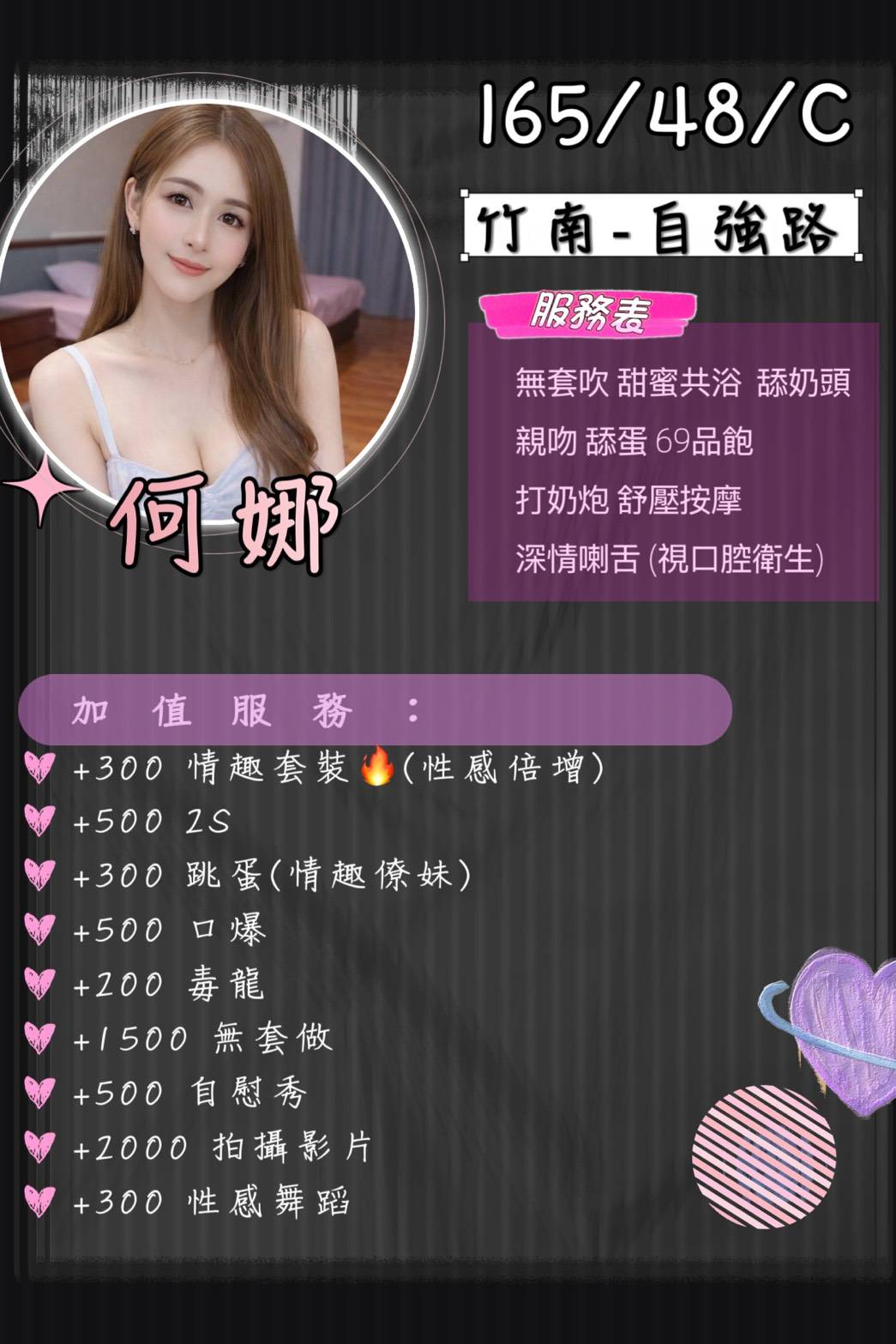 苗栗定點茶 何娜 援交:圖片 2